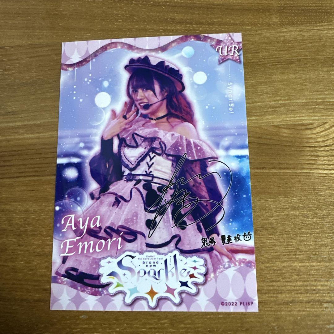 【ラッピング無料】 Liella 絵森彩40枚セット（くじ引き堂 ブロマイド Collection その他