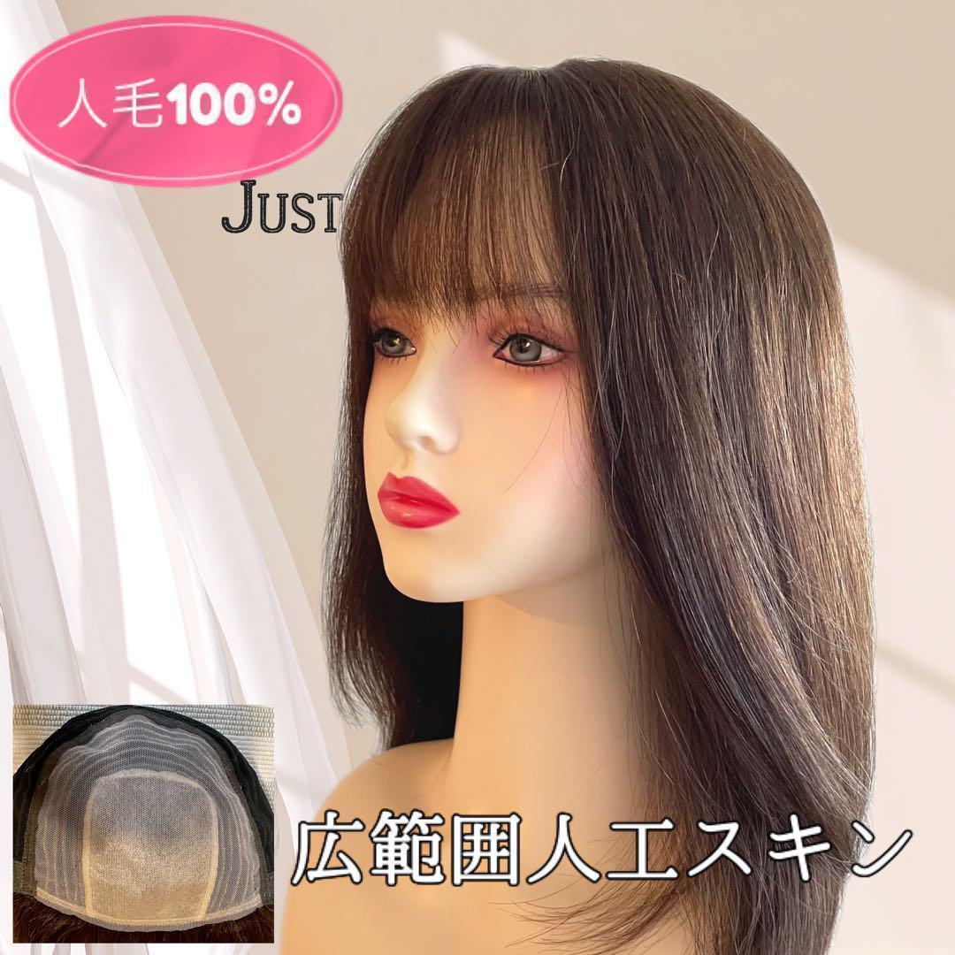 ❤ 人毛100％　フルウイッグ　医療用　人工肌　手縫　ストレート 明ブラウン ❤ 医療用ウィッグ 部分手植え 人毛100% ナチュレシリーズ 選べる3