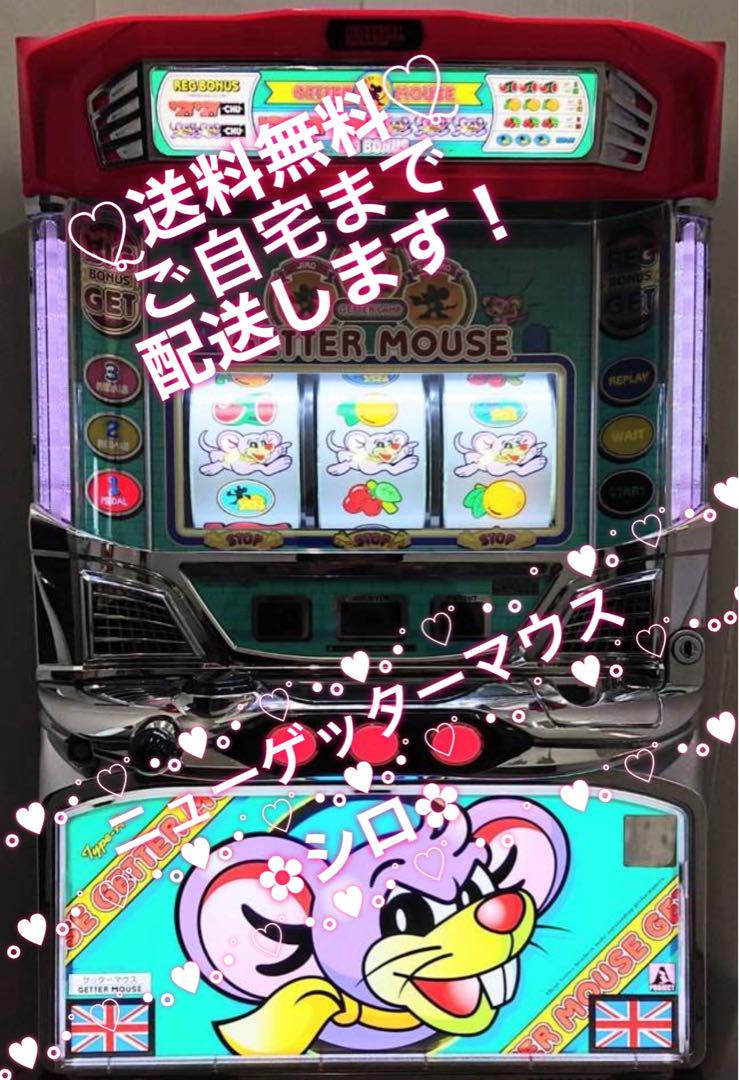6.2号機 ニューゲッターマウス コイン不要機 パチスロ実機 2022年 6.2号機 ニューゲッターマウス コイン不要機 パチスロ実機 2022