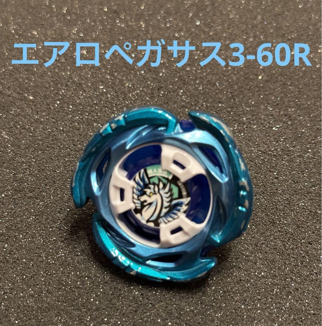 エアロペガサス3-60R ベイブレードX（BX-00 【タカラトミー