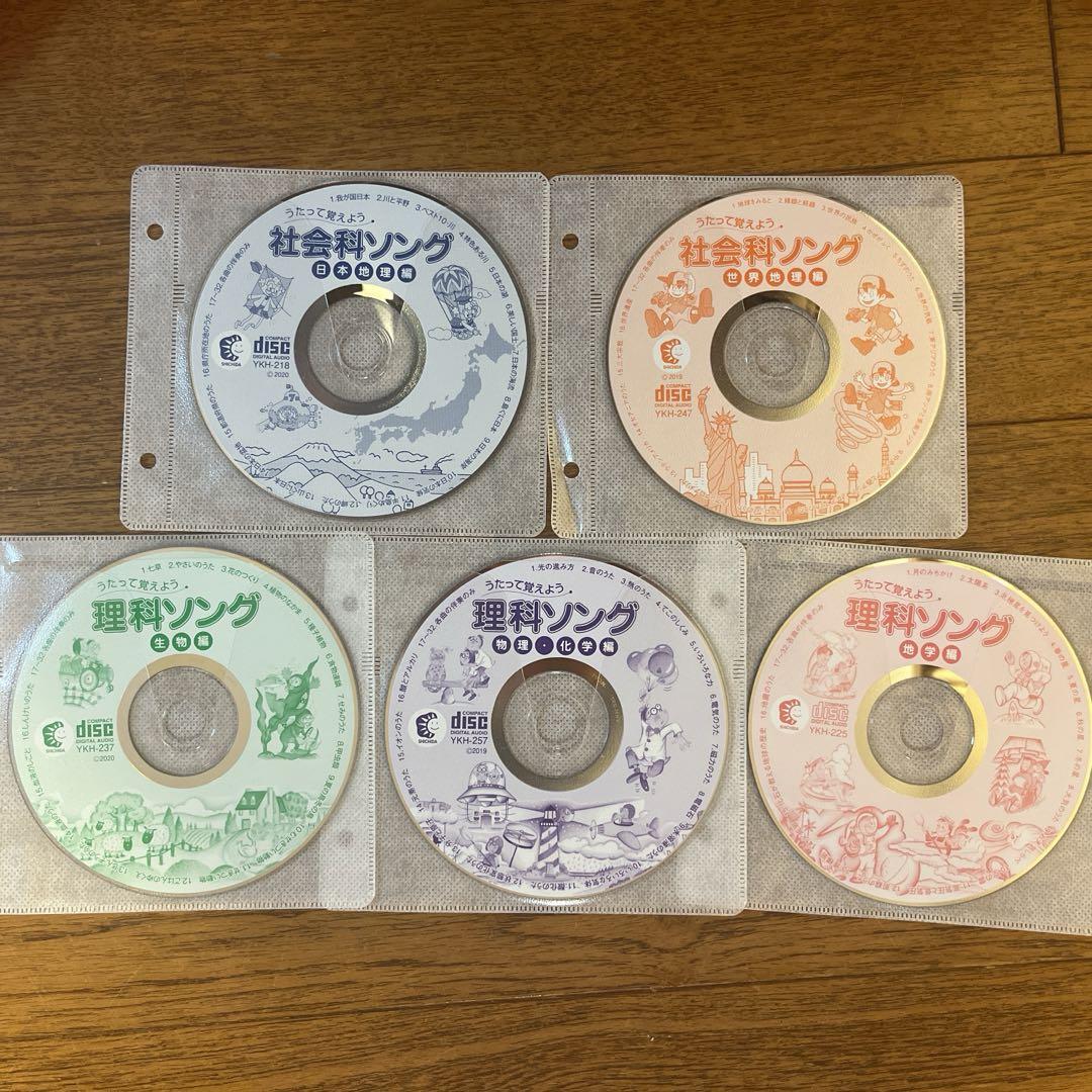 ☆美品☆しちだ 社会科・理科ソング 5枚セット （日本最級 社会