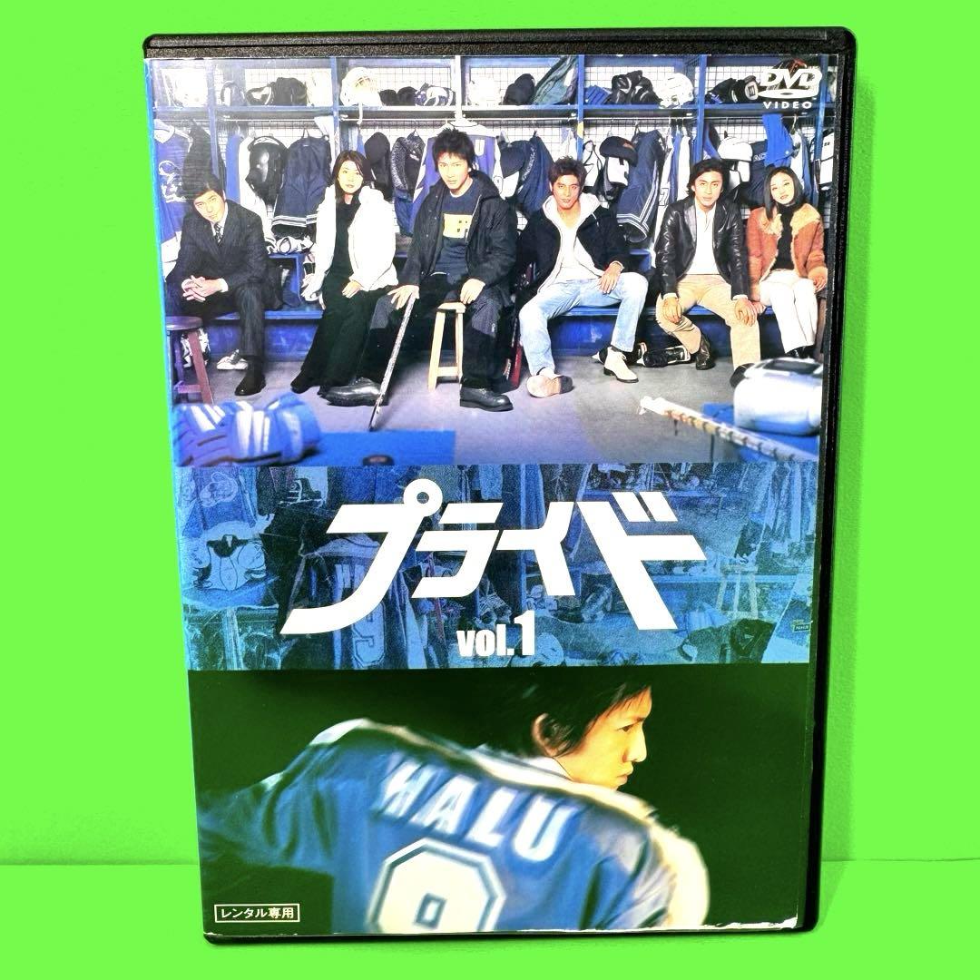 ケース付 「プライド」DVD 全4巻 木村拓哉 / 竹内結子 / 野島