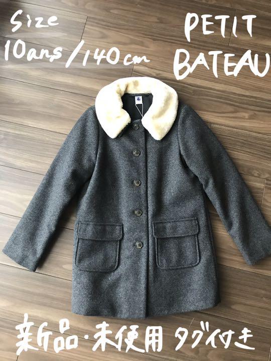 プチバトー PETIT BATEAU ボア付きウールコート 140/10ans