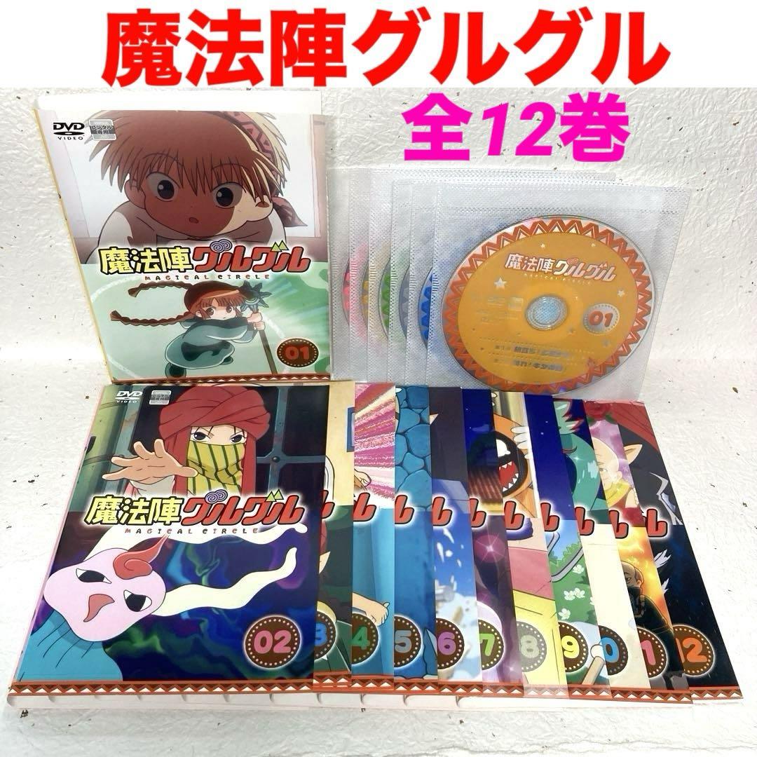 魔法陣グルグル レンタル DVD 全12巻セット レンタル - メルカリ