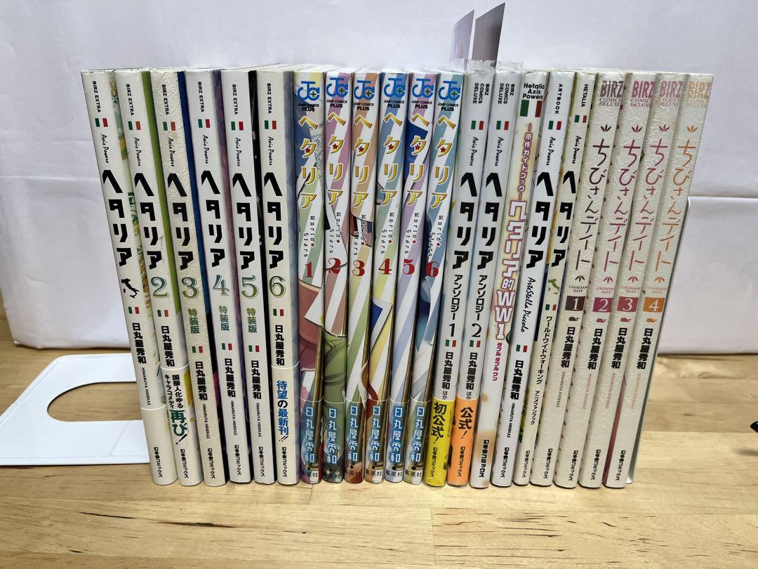 ヘタリア 全21冊＋ポストカード2枚セット　ほぼ全巻初版本セット ヘタリア 全21冊＋ポストカード2枚セット ほぼ全巻初版本セット
