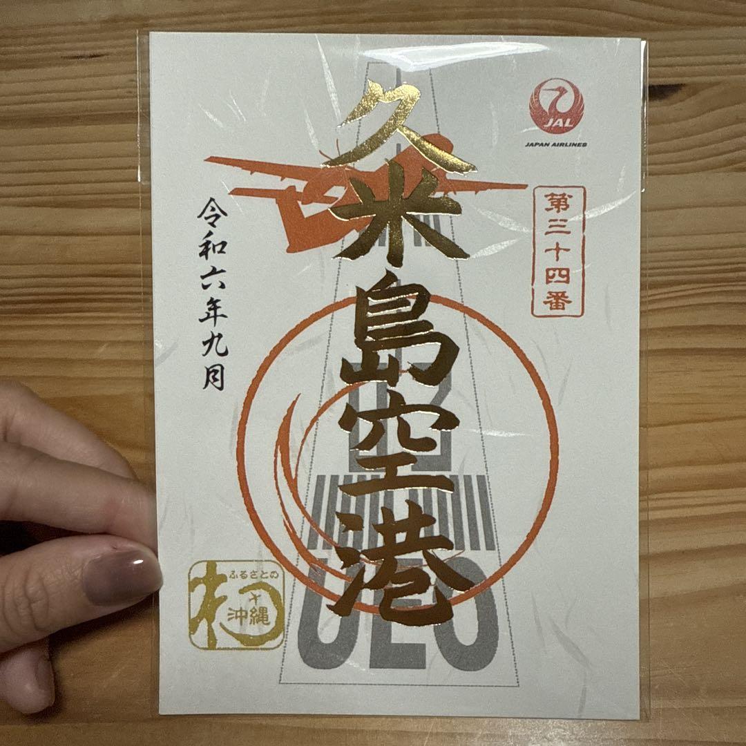 空の御朱印”「御翔印」(ごしょういん)のご紹介について | JTA