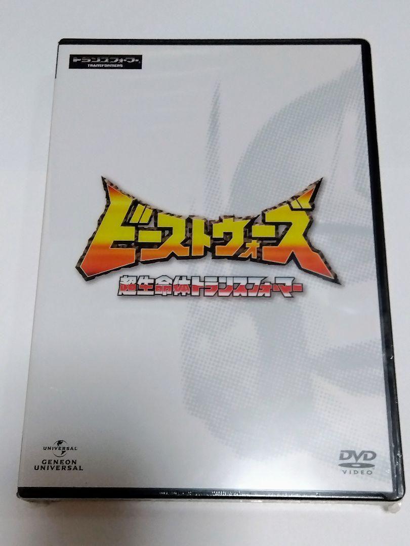 未開封 ビーストウォーズ超生命体トランスフォーマー DVD SET〈5