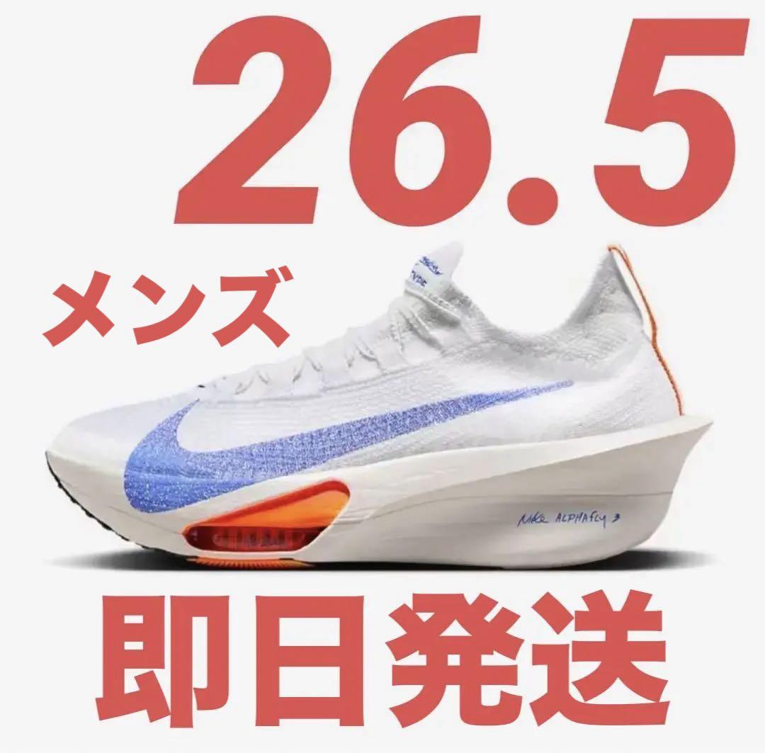 メンズ ナイキ アルファフライ3ブループリント 26.5（ナイキ