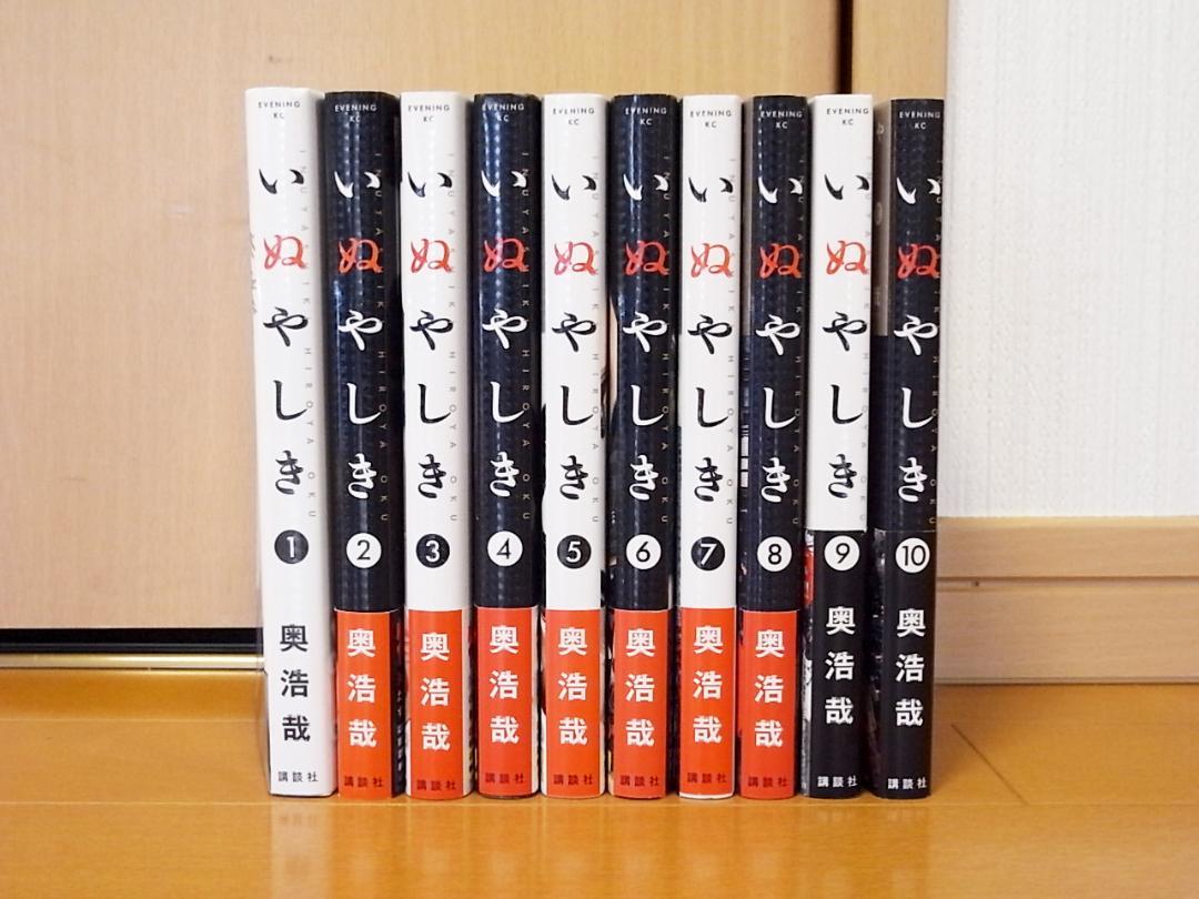 いぬやしき 1〜10巻セット 特装版付き 全巻初版帯付き シュリンク未開封 いぬやしき 1〜10巻セット 特装版付き 全巻初版帯付き
