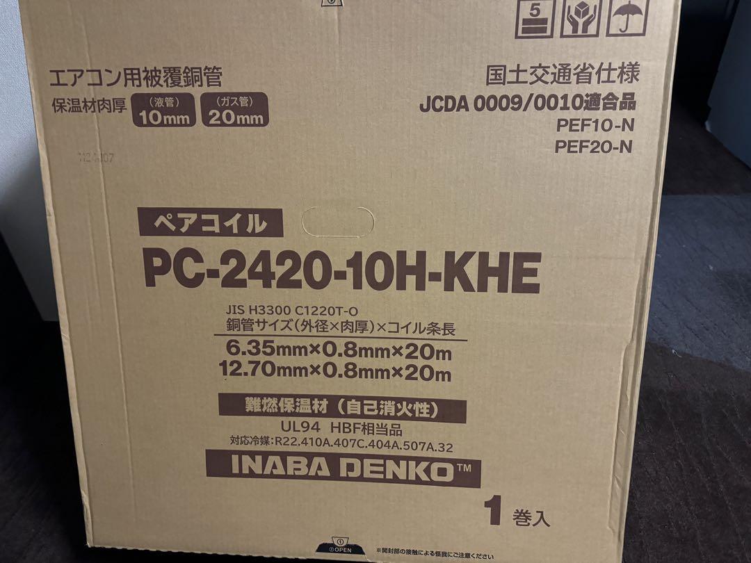 PC-2420 因幡電工 2分4分 20m巻 ペアコイル エアコン用被覆銅管