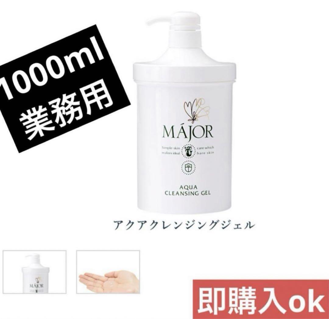 マジョールクレンジング★1000㌘コメント必須!! マジョールクレンジング1000コメント必須!!