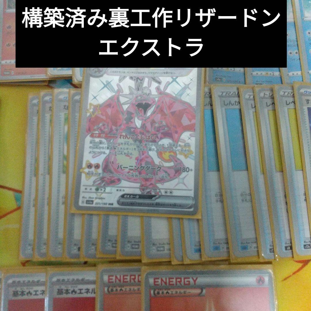 【引退品】うらこうさくリザードンexデッキ　構築済み リザードンex デッキ 構築済みデッキ ポケカ - メルカリ