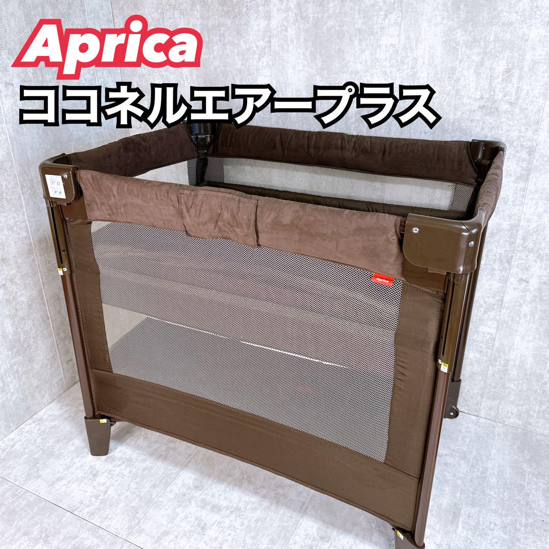 ちぃろ/Aprica/ココネルエアープラス/チョコレート/ブラウン 美品 Aprica アップリカ ココネルエアープラス チョコレート