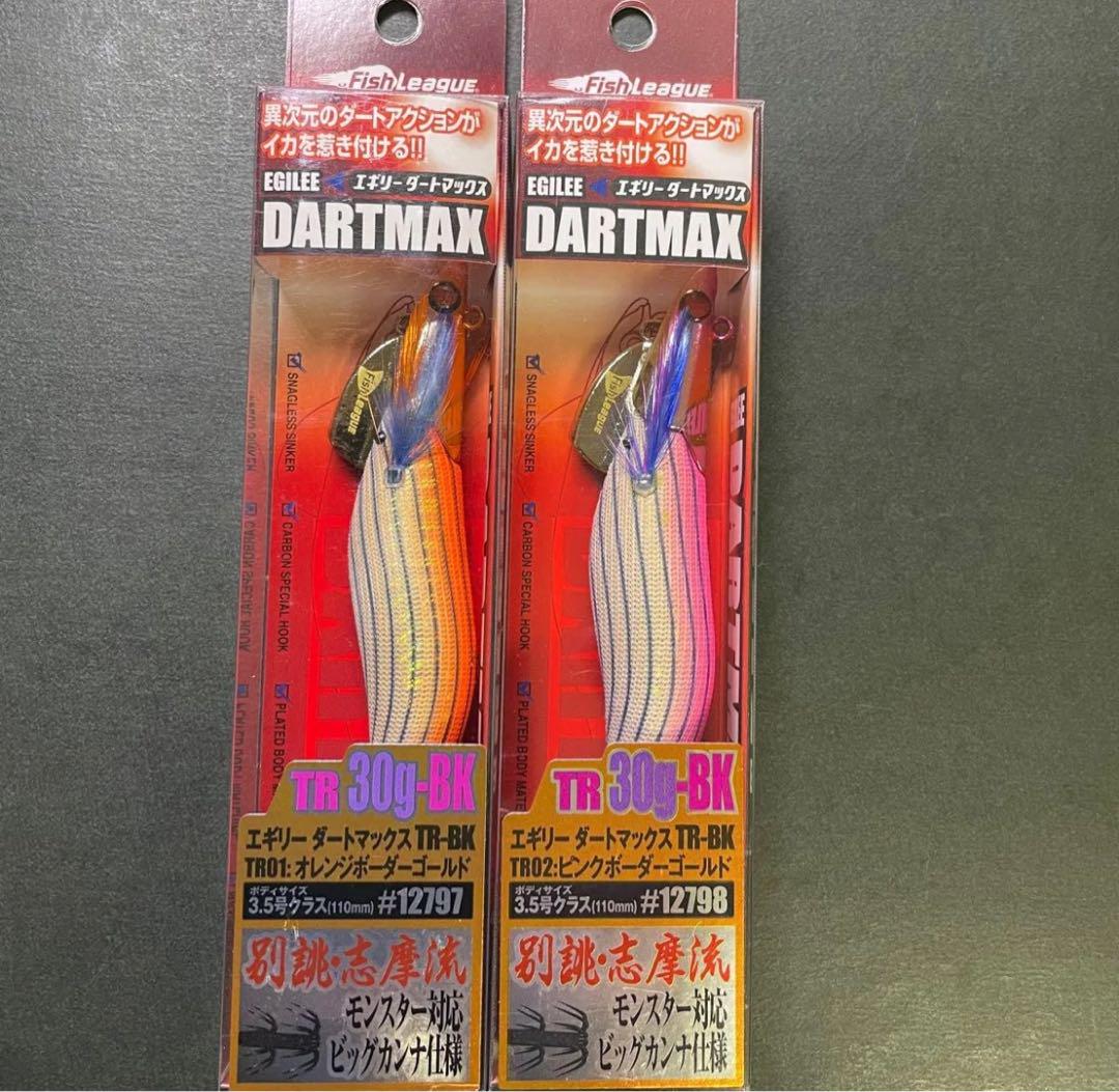 ダートマックス TR30g-BK TR01 TR02 2本セット（エギリー ダート