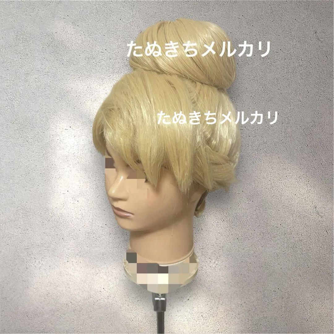 Dハロ ティンカーベル 風 コスプレ ウイッグ （アップルポイズン