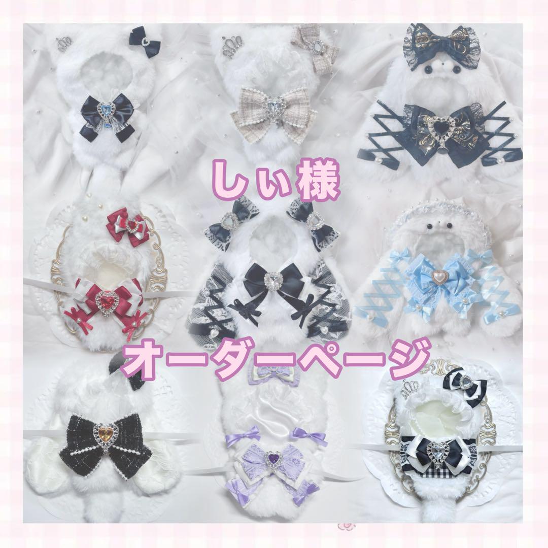 えるページ(ぬい服　オーダー) ぬい服 オーダーページ - Fine - BOOTH