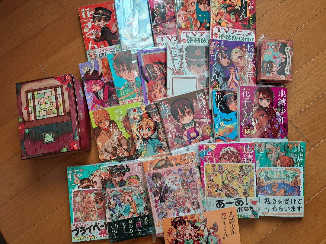 地縛少年花子くん 0巻～22巻 全巻 抜けあり 特装版 BOX アニメイト特典 地縛少年花子くん 0巻～22巻 全巻 抜けあり 特装版 BOX