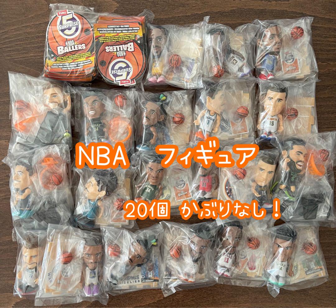 正規品】レア貴重 ZURU NBA フィギュア 入手困難 ☆大量20種