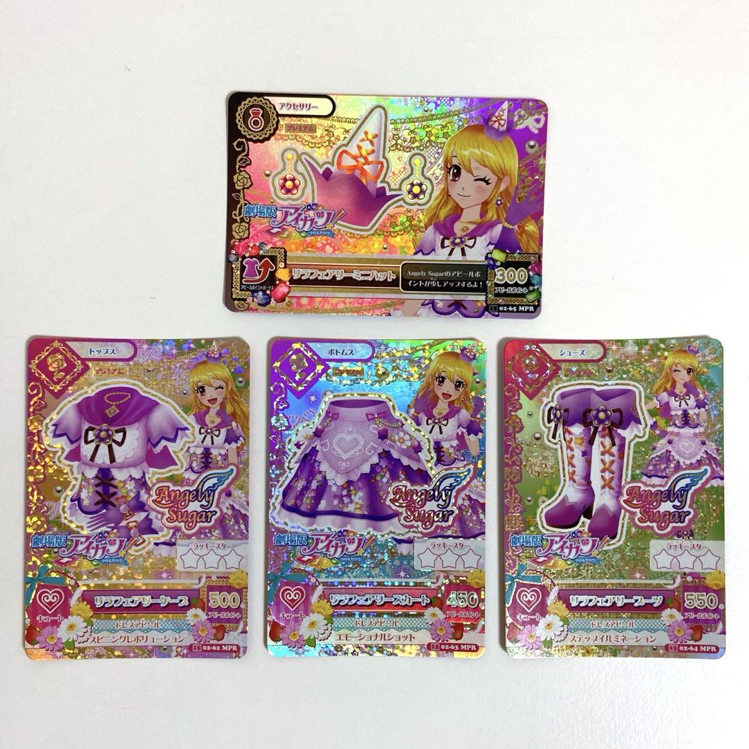 アイカツカード 星宮いちご プレミアム 劇場版 リラフェアリーコーデセット Amazon.co.jp: アイカツカード 星宮いちご リラフェアリーコーデ
