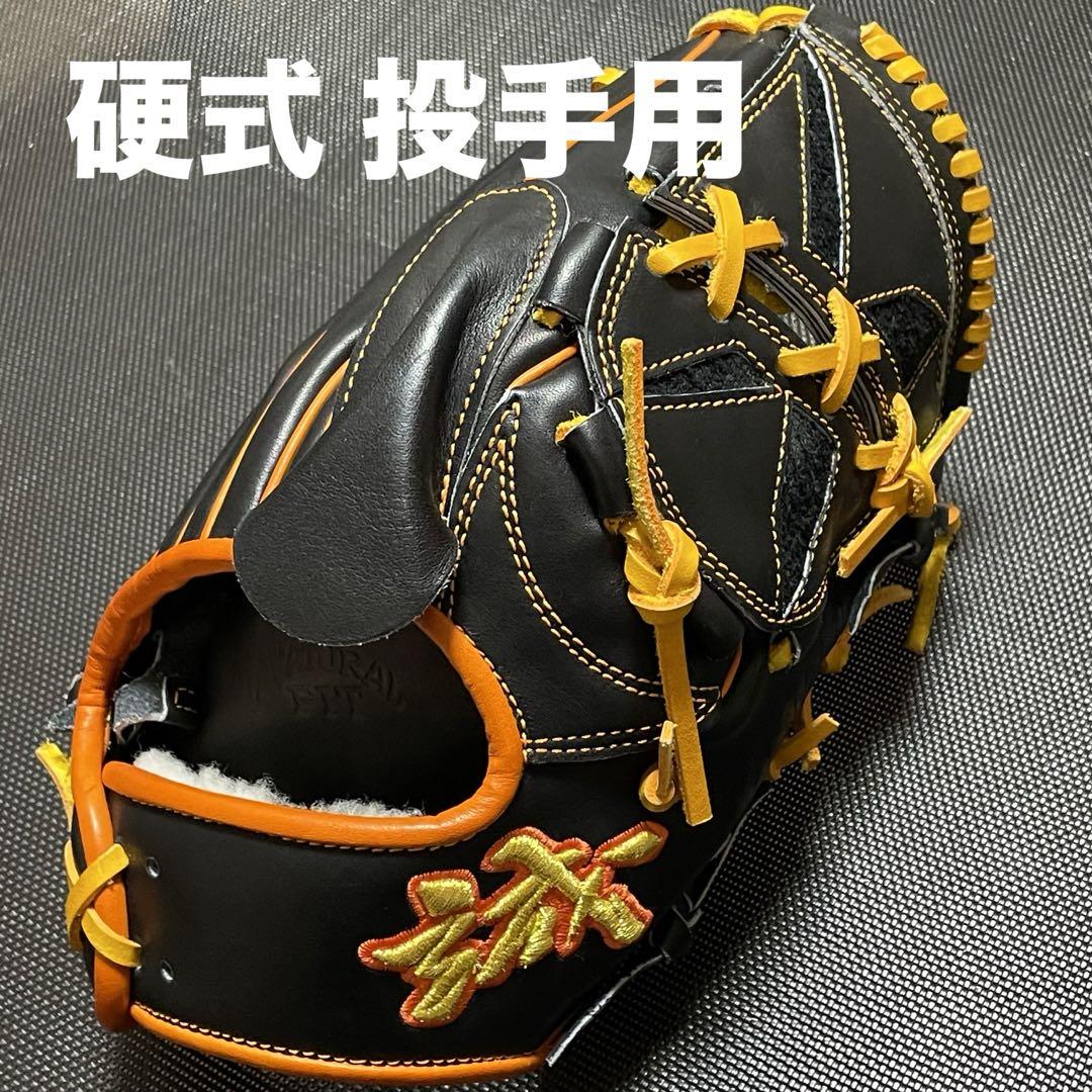 誠グローブ 硬式 投手用オーダーグローブ （グラブオーダー