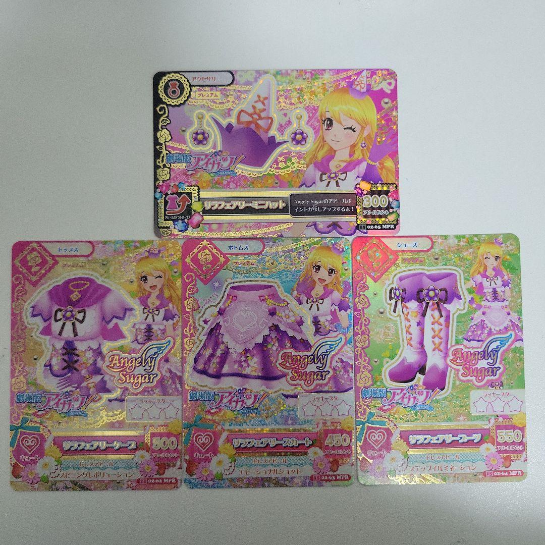 旧アイカツカード エンジェリーシュガー 星宮いちご リラ
