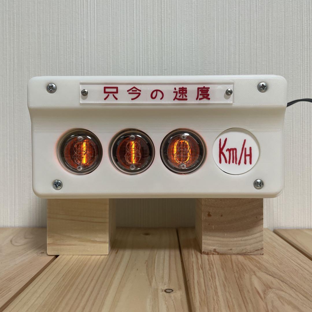 昔の名鉄パノラマカーのスピードメーター風の置き物 ニキシー管使用 Amazon.co.jp: 昔の名鉄パノラマカーのスピードメーター風の