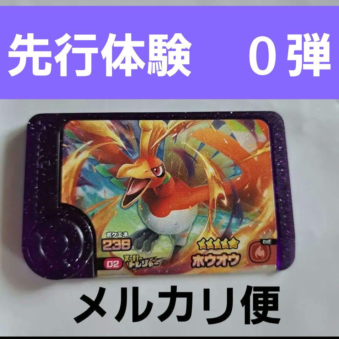 F*t様 ポケモンフレンダ　スーパートレジャー　ロケテ限定ホウオウ　貴重品 F*t様 ポケモンフレンダ スーパートレジャー ロケテ限定ホウオウ