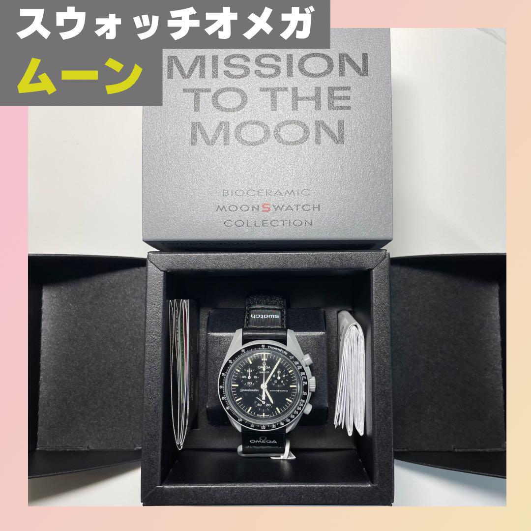 新品】スウォッチ オメガ ムーンスウォッチ mission to moon