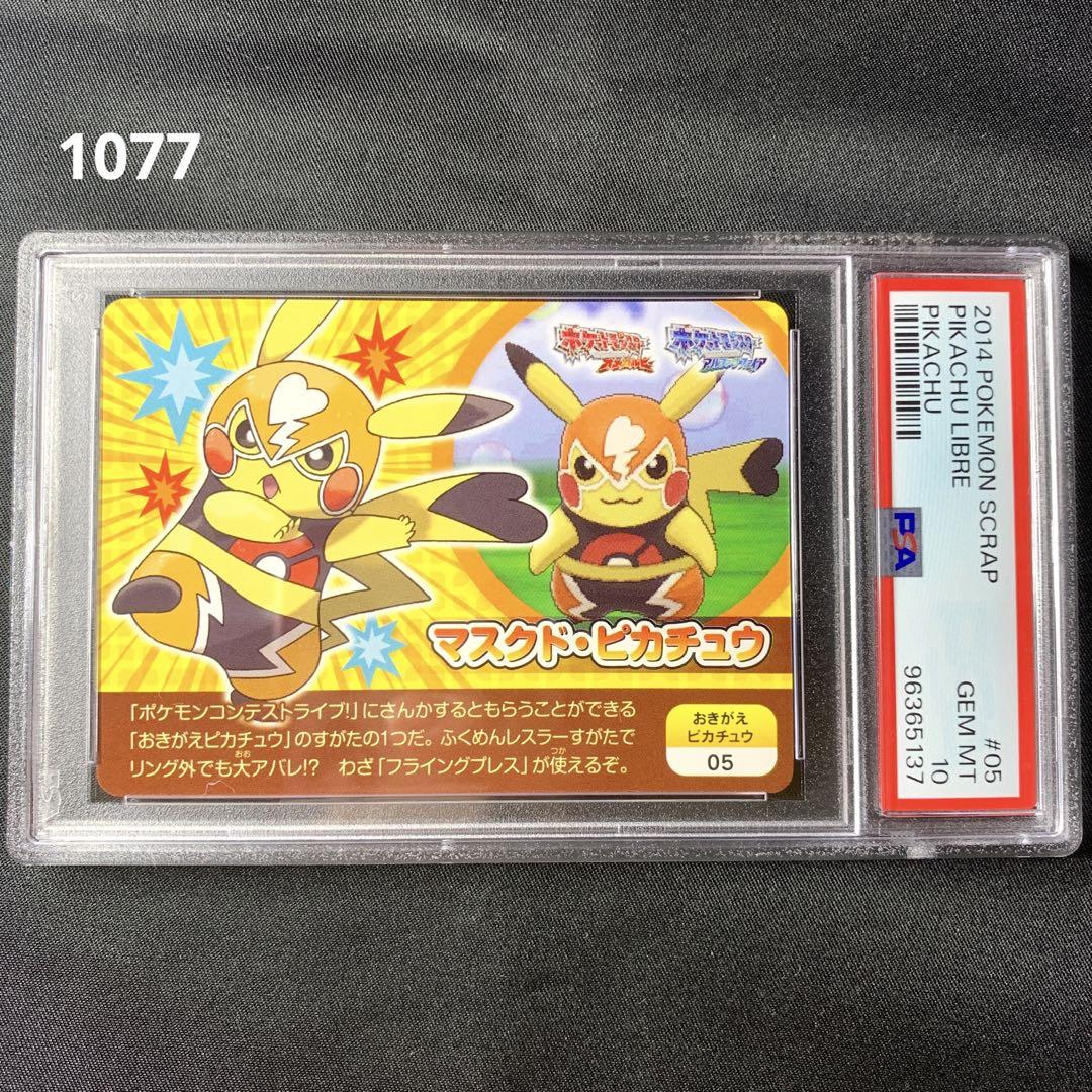 PSA10 ポケモンスクラップ アイドル・ピカチュウ おきがえ