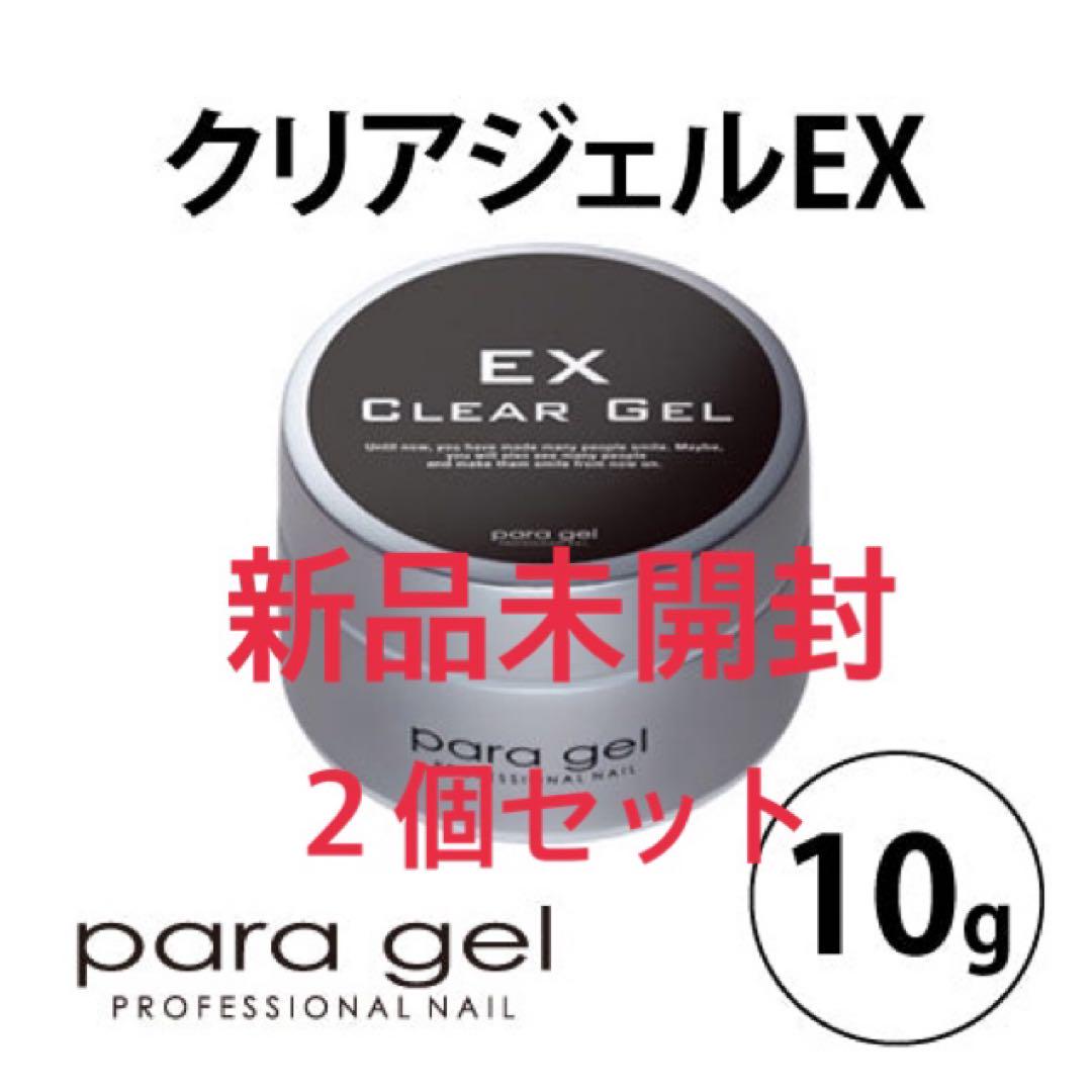 新品未開封】パラジェル EX 10g 2個セット（SALEパラジェル