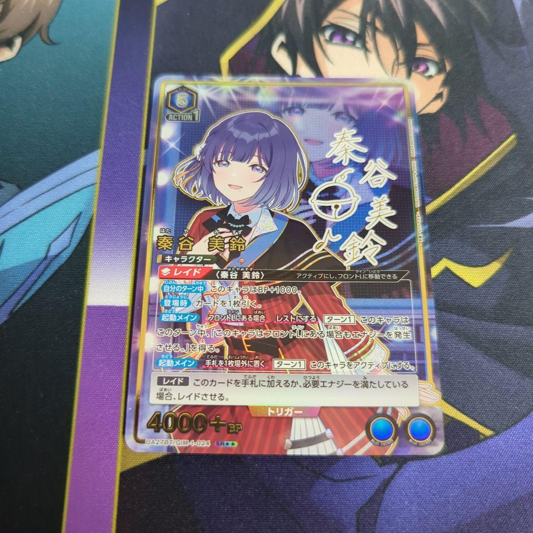 ユニオンアリーナ　学園アイドルマスター　秦谷美鈴　SR★★ パラレル m28999887828_1.jpg?1727544669