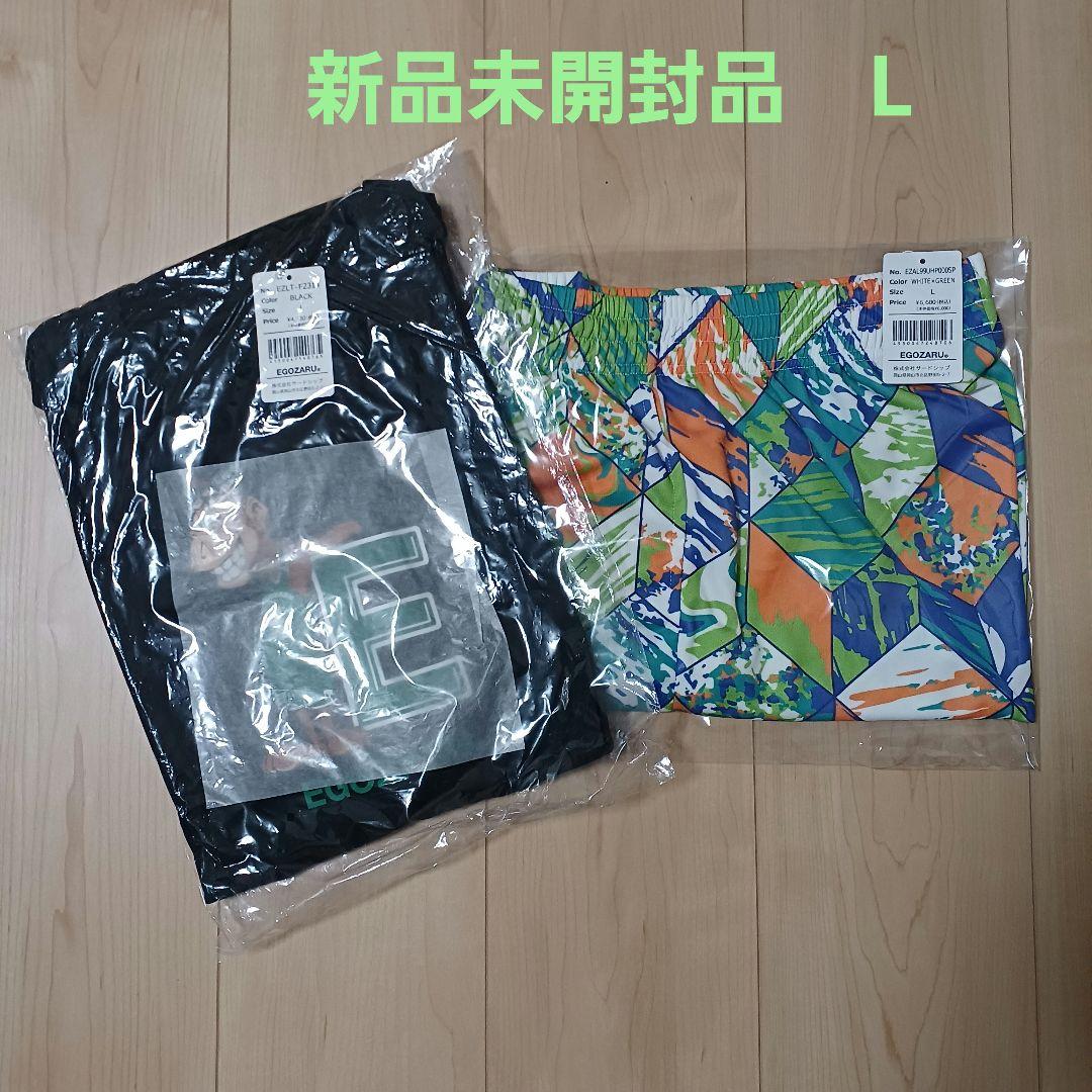 新品未開封品】エゴザルロンT L バスパンセット セットアップ