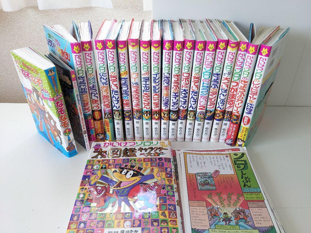 かいけつゾロリシリーズ(20冊+おまけ) （メーカー直売】の商品を