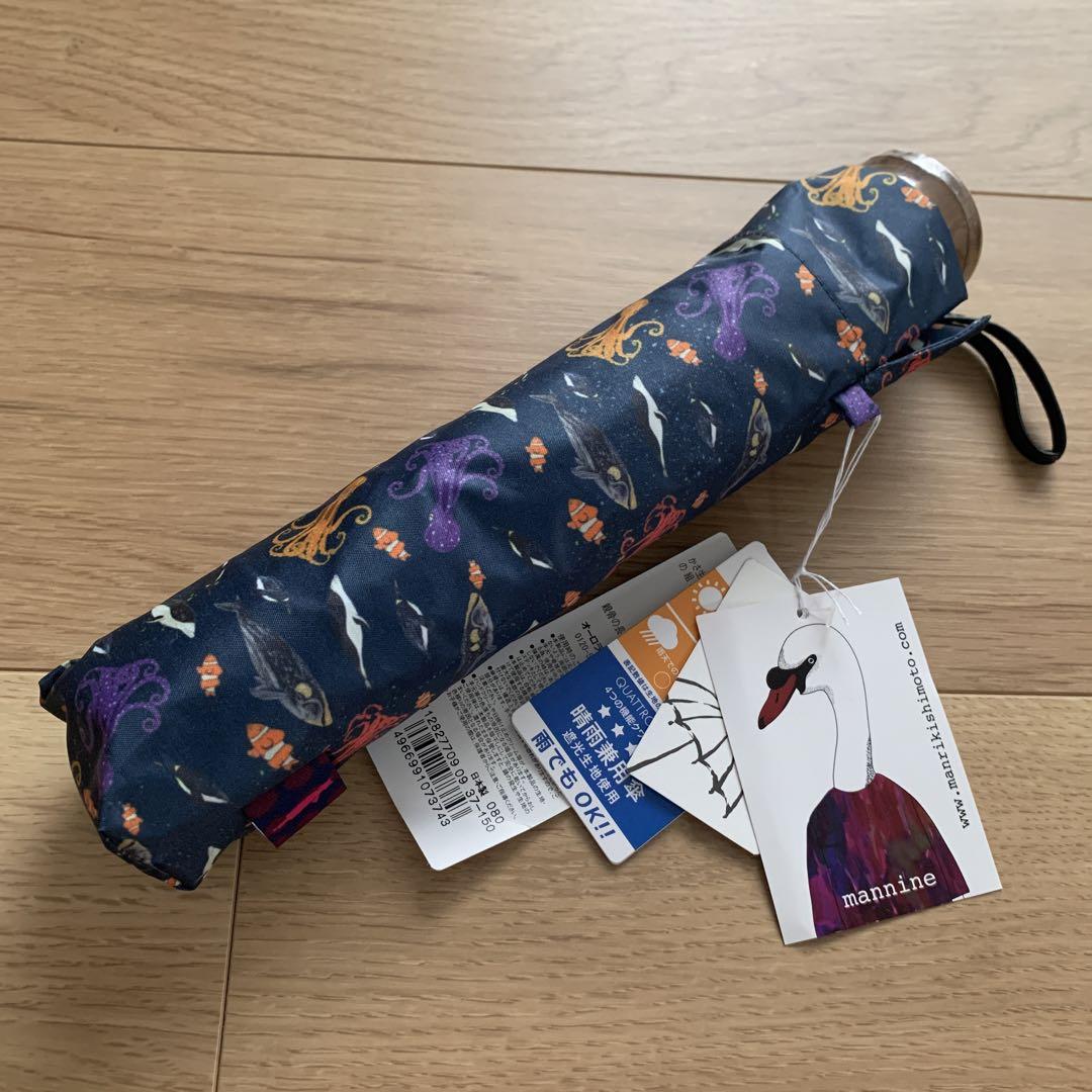 新品・未使用] マンナイン 日本製 晴雨兼用パラソル（晴雨兼用