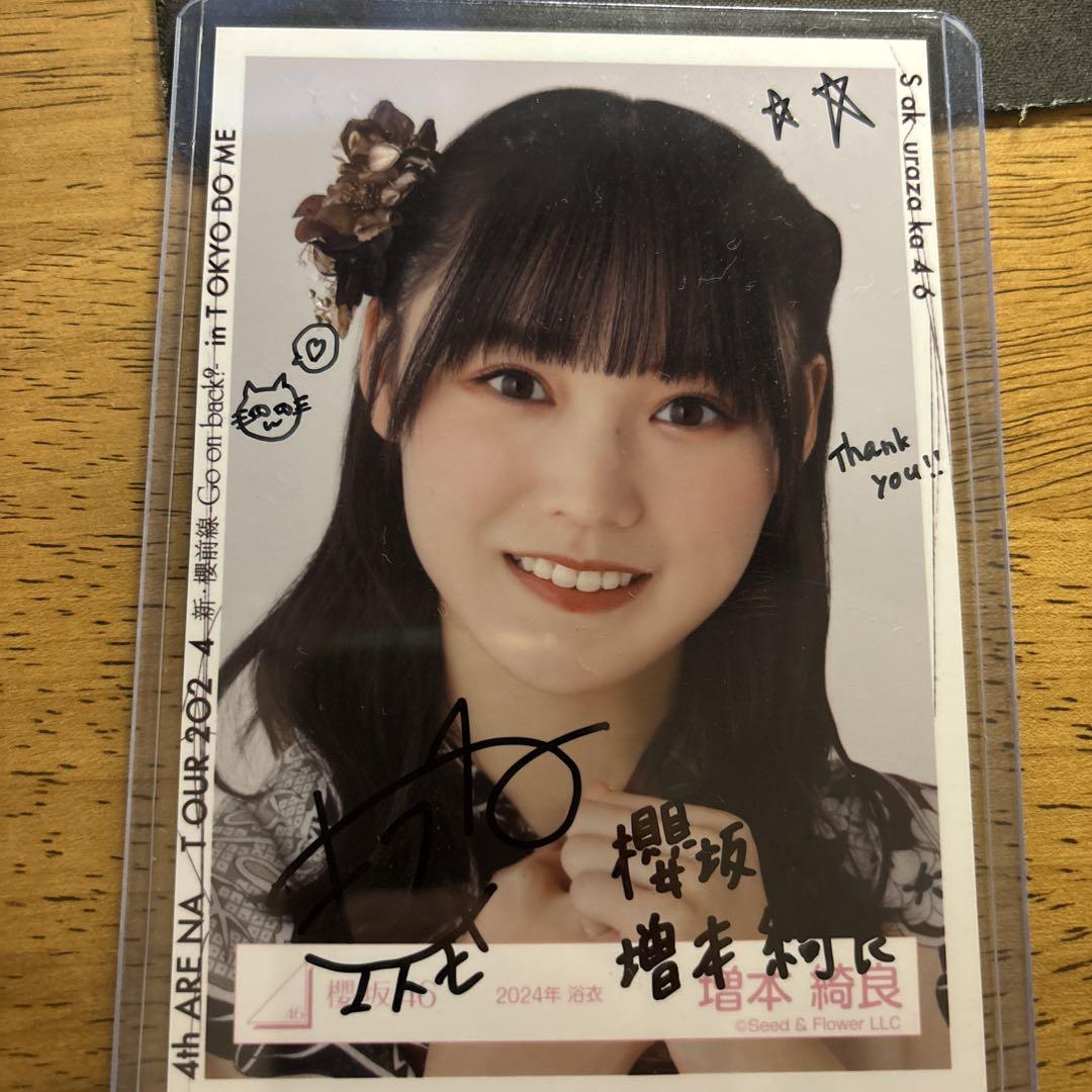 櫻坂46 増本綺良 生写真 2024年 浴衣 サイン 直筆ヨリ（感謝の声