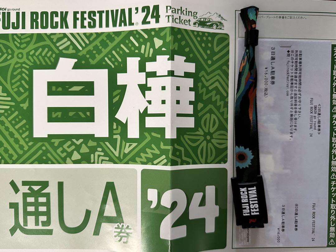 FUJI ROCK FESTIVAL'24｜ACCESS
