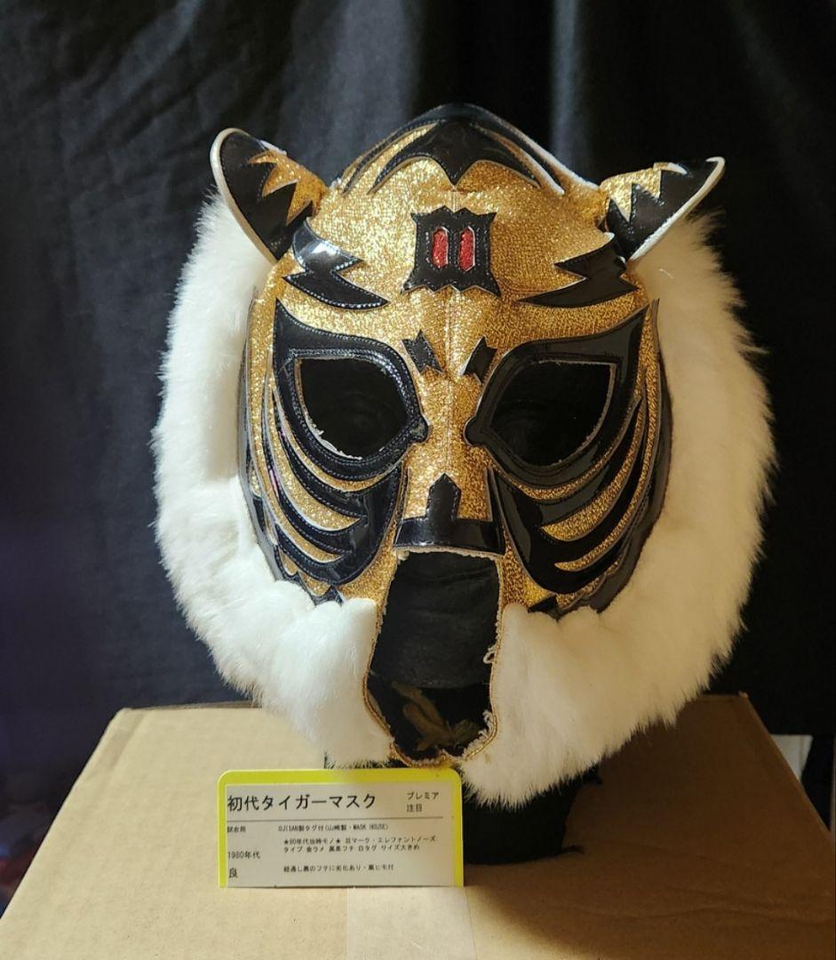 当時物 初代タイガーマスク 山崎製 （タカシ様専用 初代タイガー