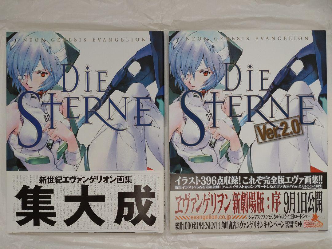 新世紀エヴァンゲリオン画集 Die Sterne Amazon.com: Die Sterne: Neon Genesis Evangelion Artbook
