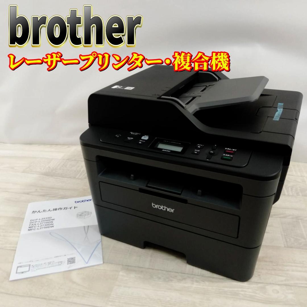 brotherブラザー A4複合機モノクロプリンター FAX-L2710DN中古 Amazon.co.jp: ブラザー レーザープリンター 複合機 A4モノクロ