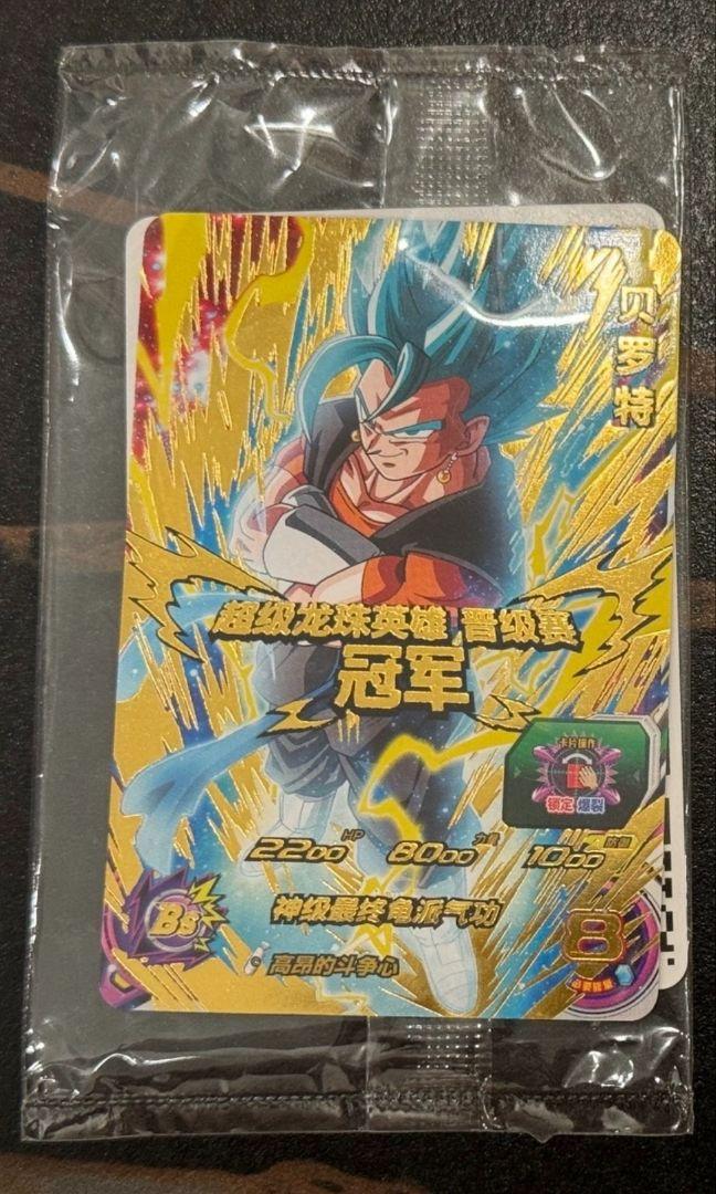 スーパードラゴンボールヒーローズ 中国 二周年 チャンピオンTYC-01ベジット 未開封品 スーパードラゴンボールヒーローズ 中国大会限定 二