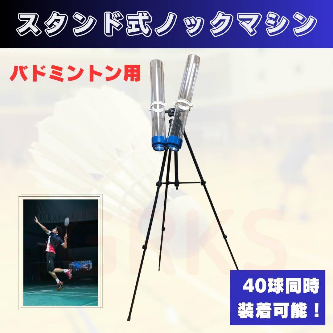 バドミントン　ノックシャトル ノックマシン ノックマガジン バドミントン シャトル ノック