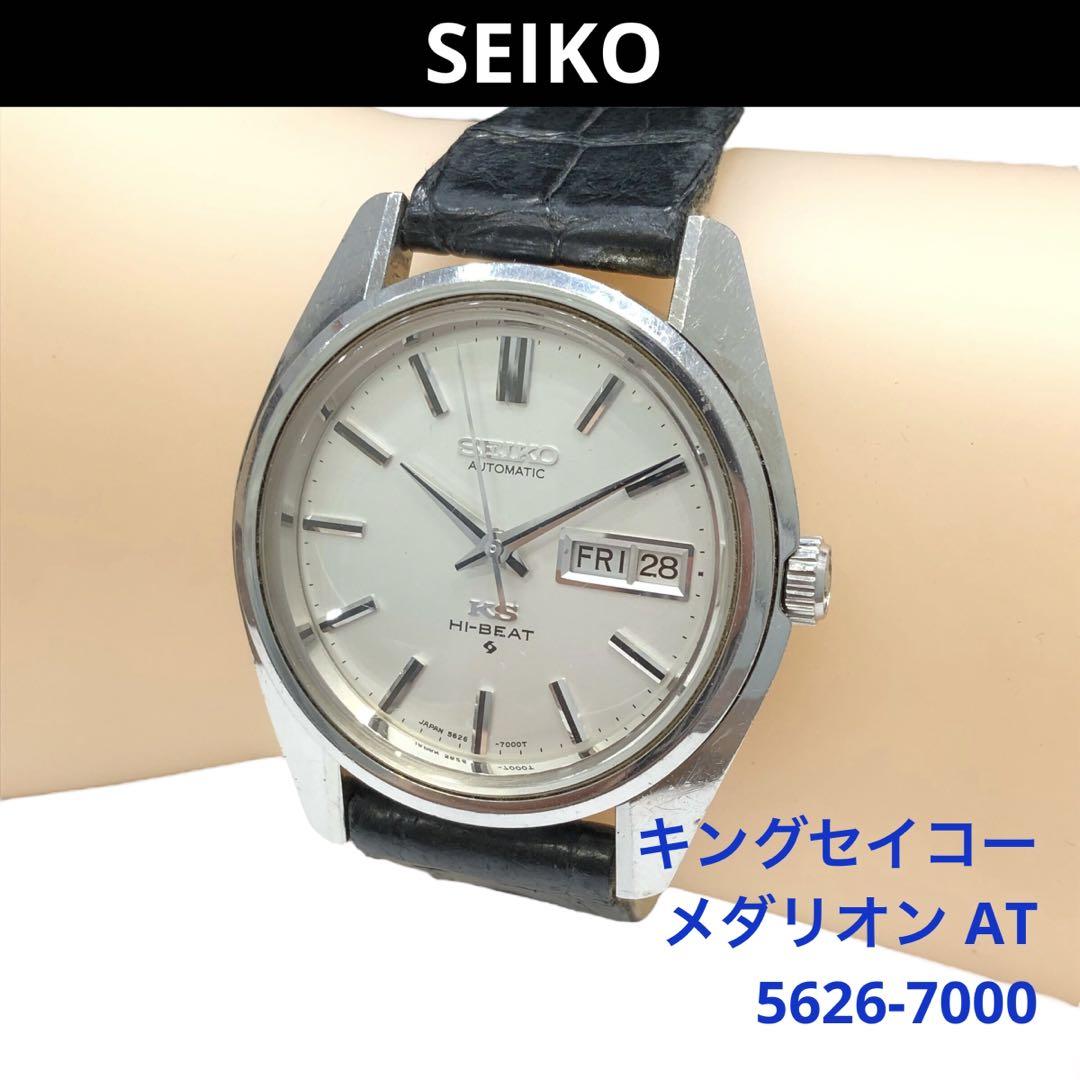 キングセイコー　5626-7000 メダリオン　稼働品 KING SEIKO キングセイコー 5626-7000 メダリオン 時計