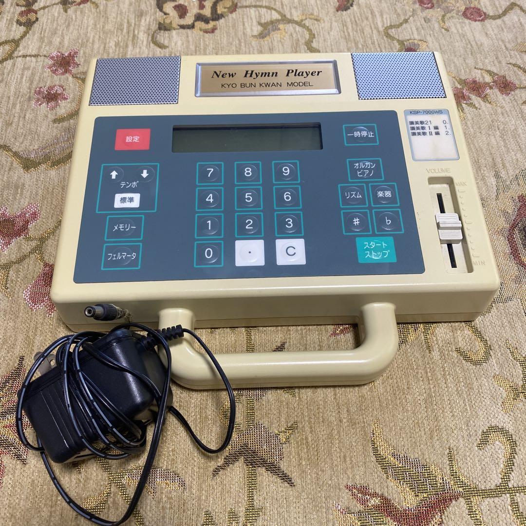 OK5540☆ニュー ヒムプレーヤー New Hymn Player KSP-7700 聖歌
