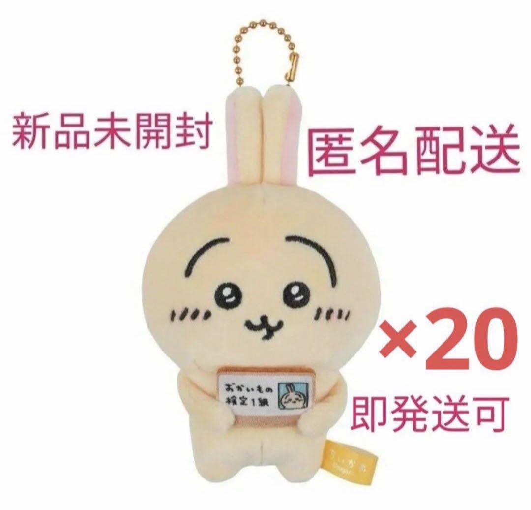 エポスカード ちいかわ うさぎ お買い物検定 マスコット 5個