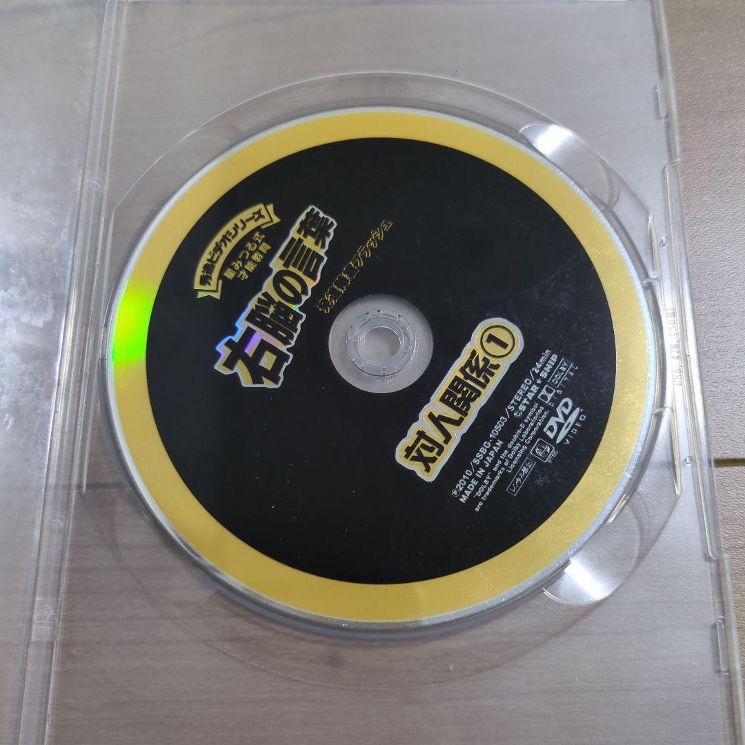 mnm右脳の言葉 対人関係①② 社会常識① 2025年最新】dvd 右脳の言葉 対人関係の人気アイテム - メルカリ