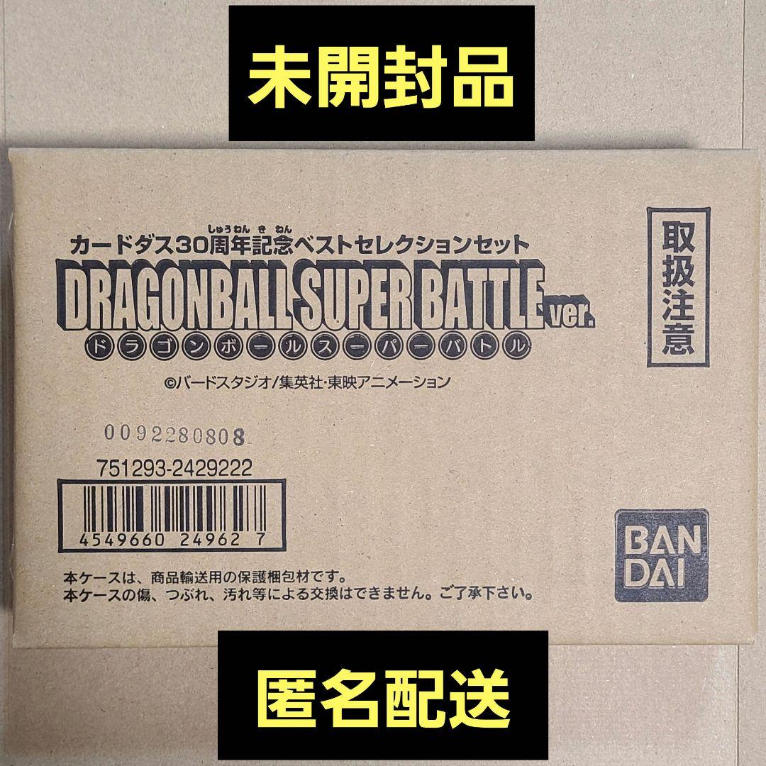 ドラゴンボール　スーパーバトル　30周年記念 Amazon.co.jp: カードダス30周年記念 ベストセレクションセット