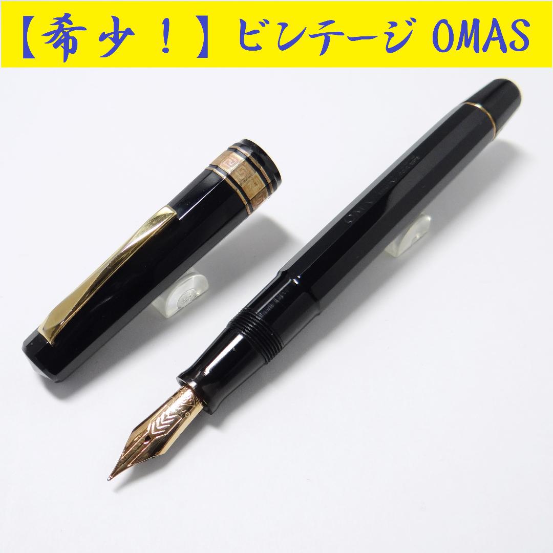 希少・軟ペン】オマス ビンテージ 万年筆 ミロード OMAS 14K