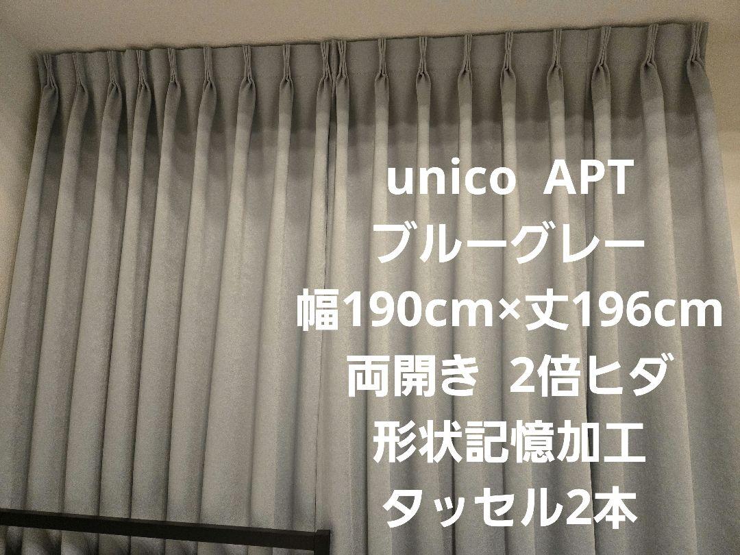 カーテンunico APT APT(アプト) | カーテン | unico（ウニコ）公式 - 家具