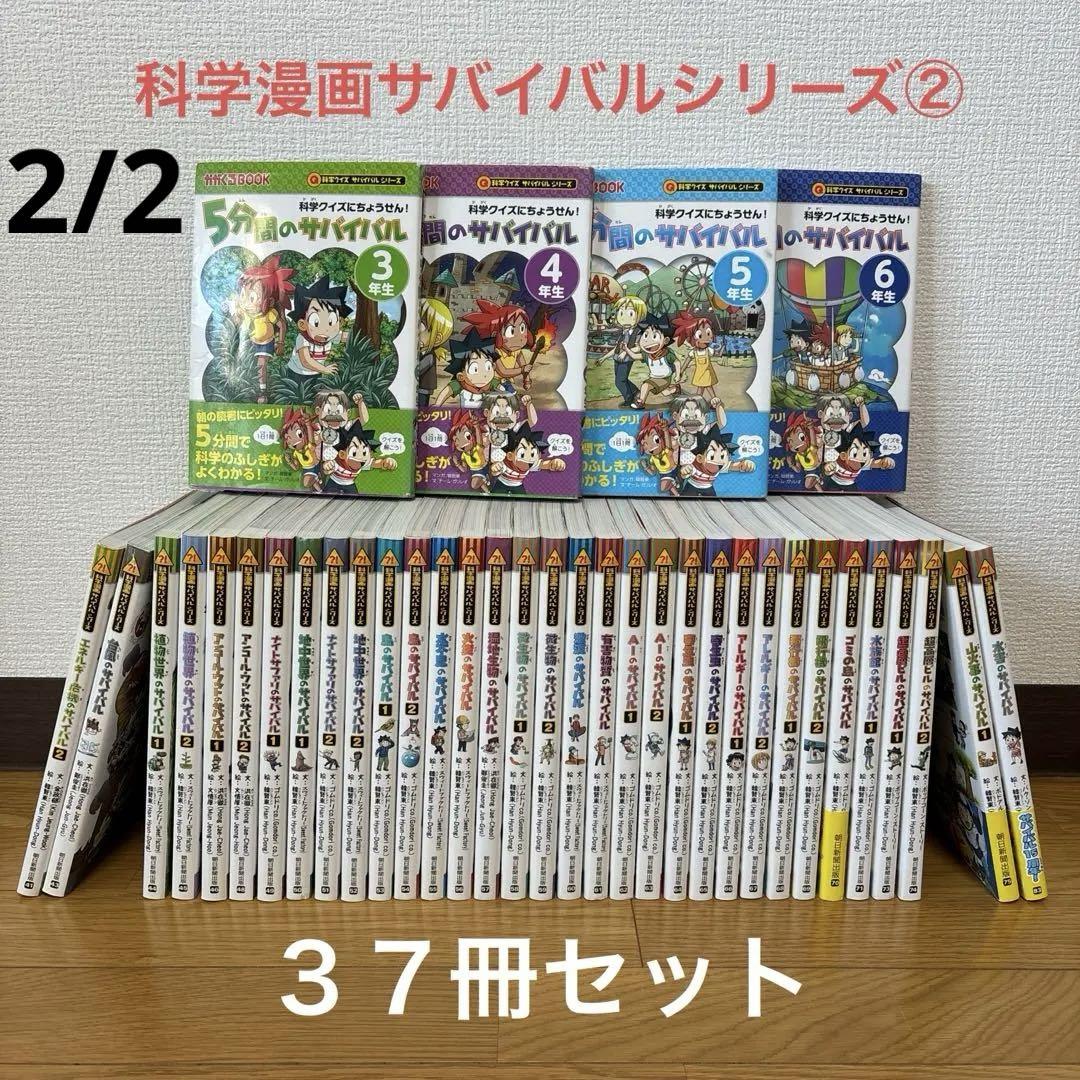 科学漫画サバイバルシリーズ17冊と5分間のサバイバル4・５年生　19冊セット 科学漫画サバイバルシリーズ17冊と5分間のサバイバル4・5年生 19冊