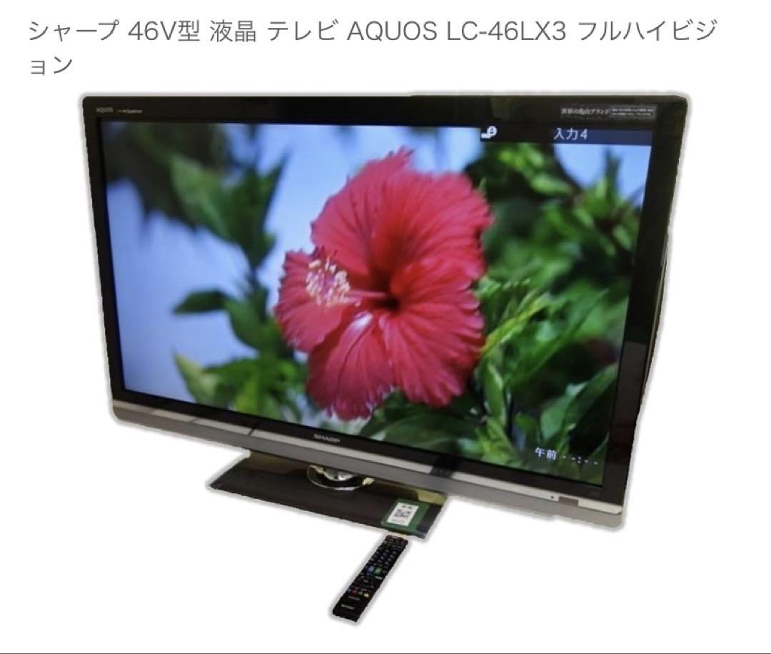 中古】SHARP AQUOS LC-46LX3 46V型 テレビ（Amazon | 【整備済み